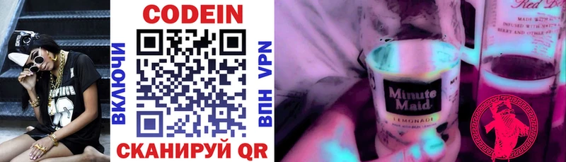 Кодеин напиток Lean (лин)  Калининск 